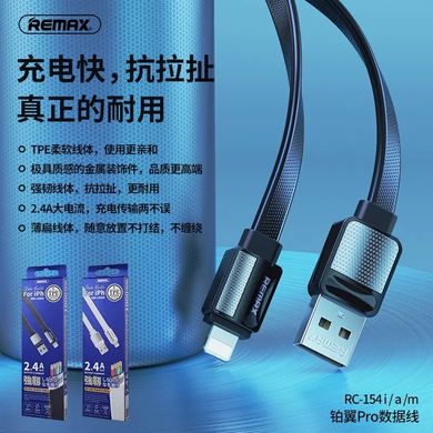 Кабель REMAX Lightning Platinum Pro Series Data Cable RC-154i |1m, 2.4A| Black