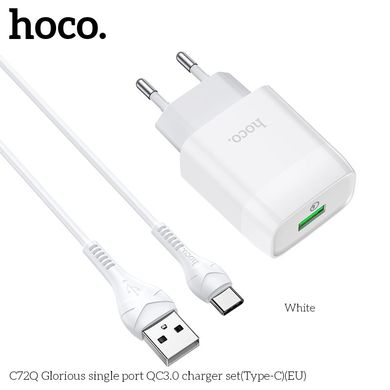 Адаптер мережевий HOCO Type-C cable Glorious single port charger set C72Q | 1USB, QC3.0 / FCP / AFC, 3A, 18W | white